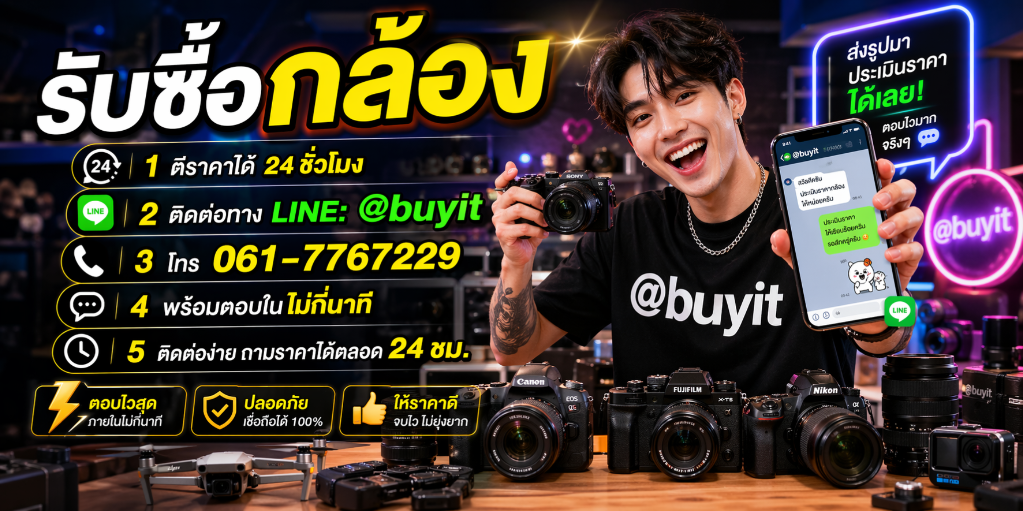 รับซื้อกล้อง ให้ราคาดี ติดต่อ LINE @buyit โทร 061-7767229