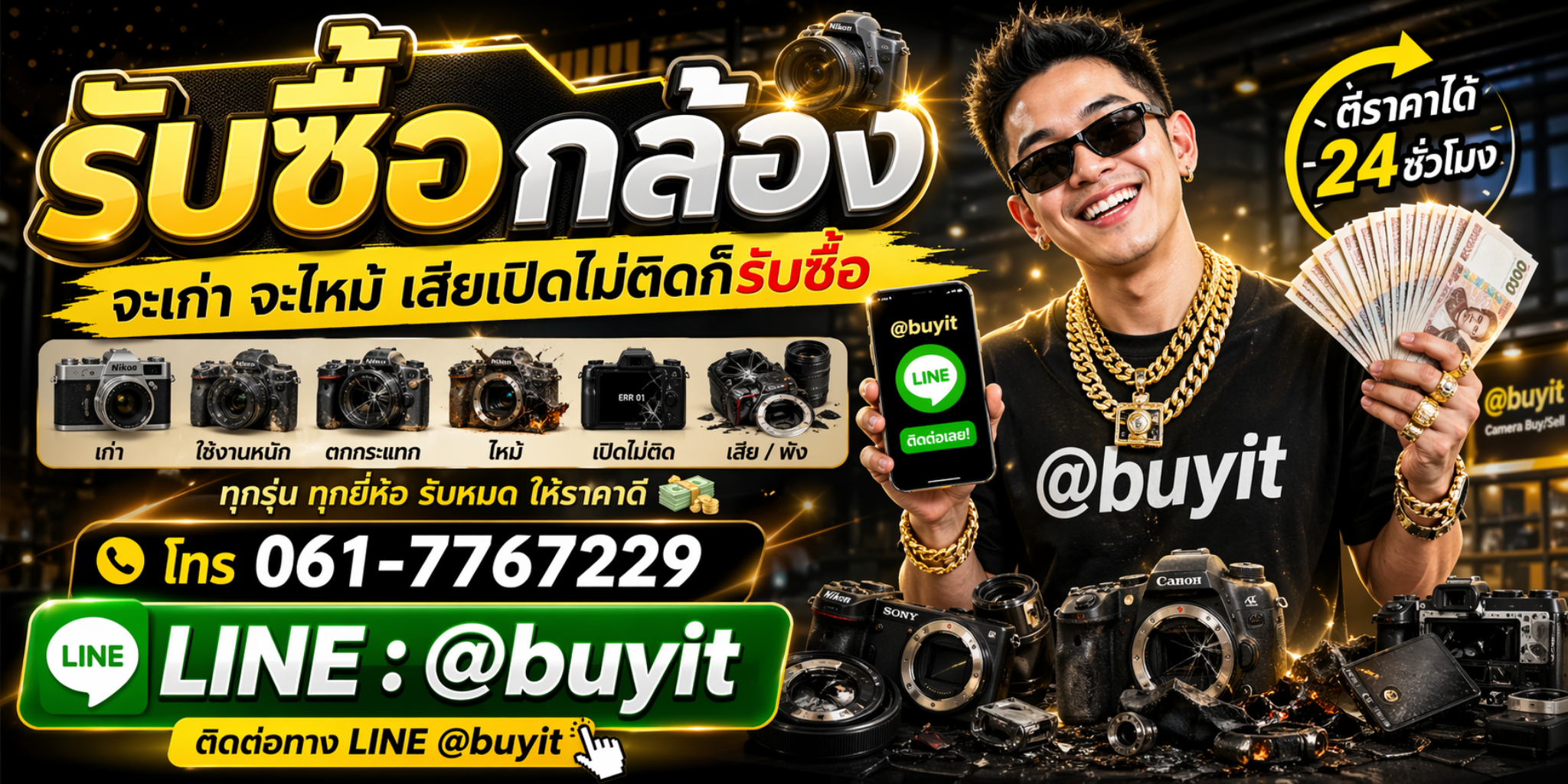 รับซื้อกล้องเก่า กล้องเสีย กล้องเปิดไม่ติด ก็รับซื้อ ให้ราคาดี